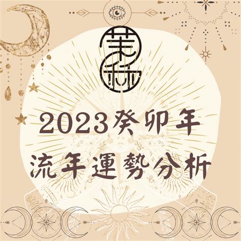 2023立春八字|立春八字分析2023癸卯年运，助你更易成功！